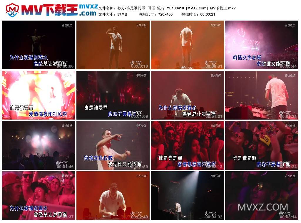 孙方-谁是谁的罪_国语_流行_YE100410